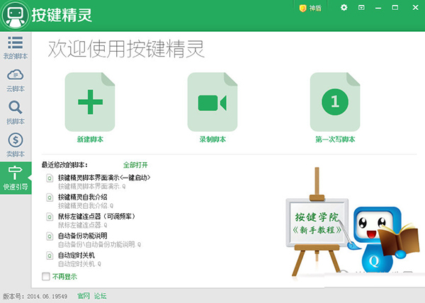 按键精灵绿色版下载
