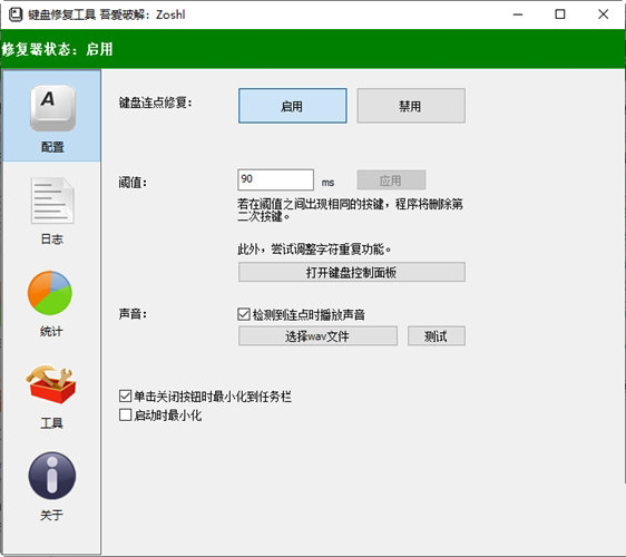 键盘修复工具下载-键盘修复工具 V0.0.1 绿色版