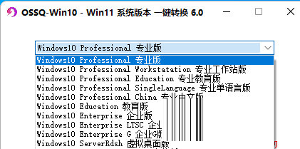 Win11系统版本一键切换工具