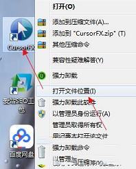-CursorFX(鼠标指针美化器)v2.11破解版