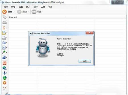 -Macro Recorder绿色中文破解版v5.8.0.0绿色中文破解版(附注册信息)