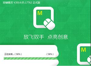 -按键精灵v2014.05.17762正式版