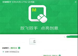 -按键精灵v2014.05.17762正式版