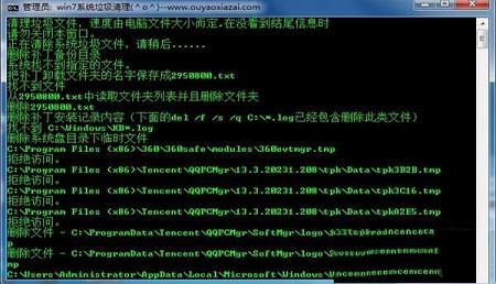 -Win7系统垃圾一键清理工具电脑版