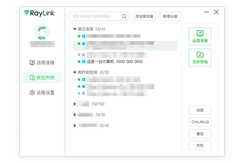 远程控制软件下载-RayLink远程控制软件v6.0.1.4