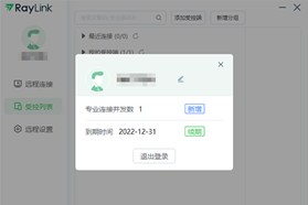 远程控制软件下载-RayLink远程控制软件v6.0.1.4