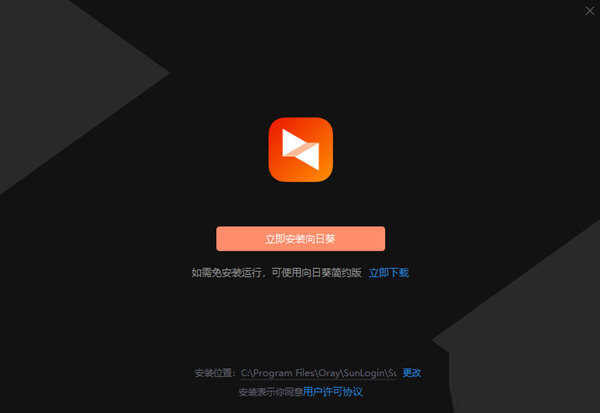 向日葵远程控制软件13.0下载-向日葵远程控制软件13.0版本 V13.0.0.48698 官方最新版