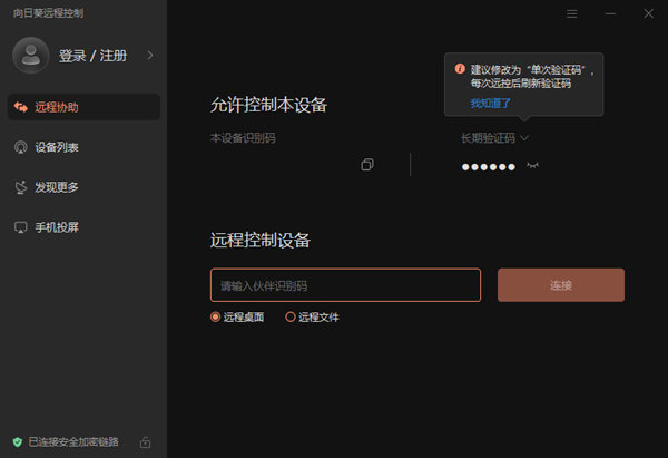 向日葵远程控制软件13.0下载