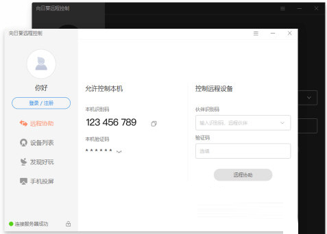 向日葵32位官方免费下载-向日葵32位电脑版 V13.0.0.48698 PC客户端
