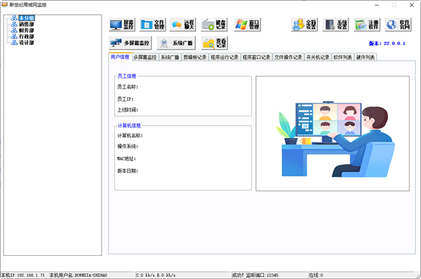 新世纪局域网监控软件下载安装下载-新世纪局域网监控 V22.0.0.1 官方版