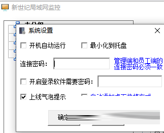 新世纪局域网监控软件