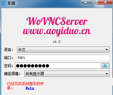 WoVNC服务端下载-WoVNC Server(远程控制软件) V2.0 官方版