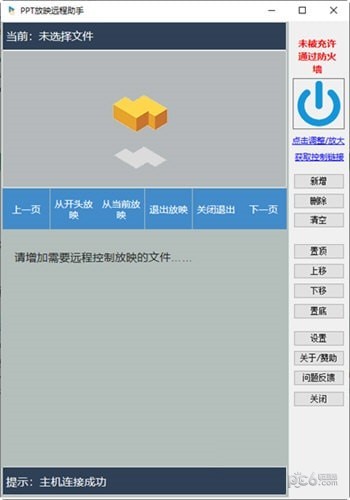 PPT放映远程助手下载-PPT放映远程助手v1.1.0绿色版