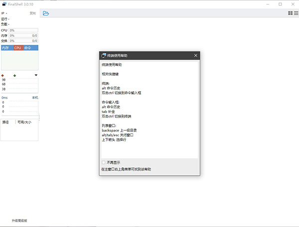 SSH工具下载-FinalShell官方版(SSH工具) v3.9.4(附使用教程)