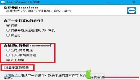 -TeamViewer 14免费版