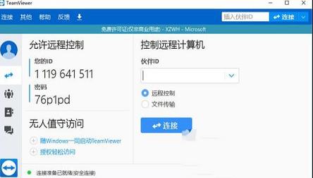 -TeamViewer 14免费版
