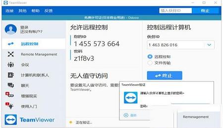 -TeamViewer 15免安装版