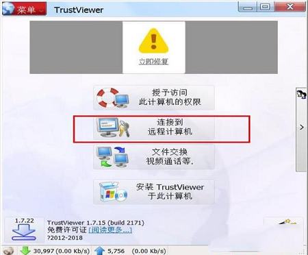 -TrustViewerv2.7.2中文版
