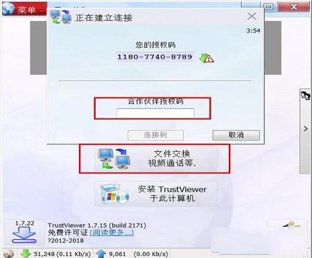 -TrustViewerv2.7.2中文版