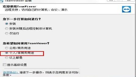 -teamviewer 15v15.0.8397中文免费版
