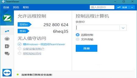 TeamViewer企业绿色破解版