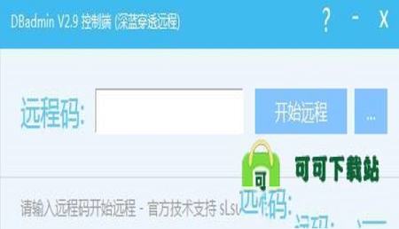 -DBadmin(远程控制软件)v3.4绿色版