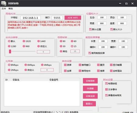 -同屏协助v1.1.6绿色版