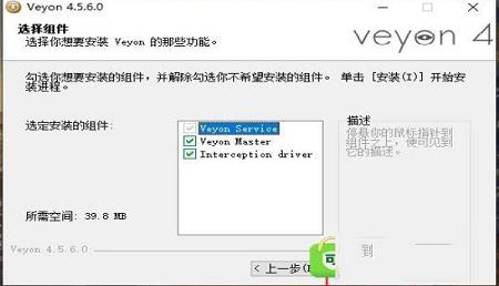 -veyonv4.5.6免费版