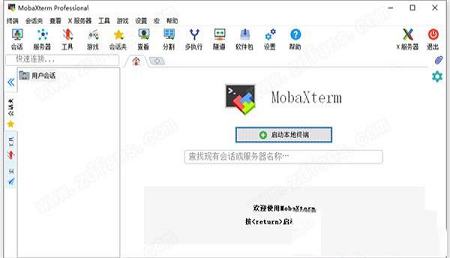 -mobaxterm20专业版中文版