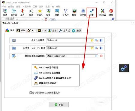 -mobaxterm20专业版中文版