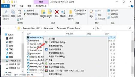 -Ashampoo WebCam Guardv1.00.20破解版