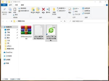 -EV远程协助v0.2.2官方版