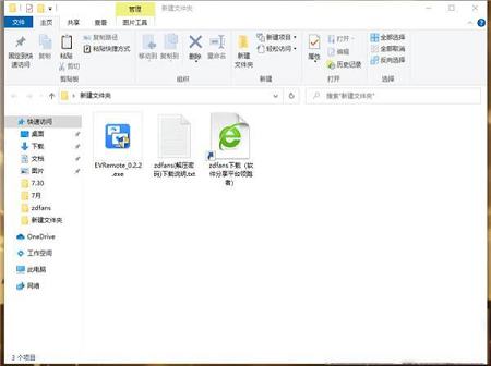 -EV远程协助v0.2.2官方版