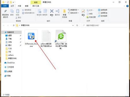 -EV远程协助v0.2.2官方版