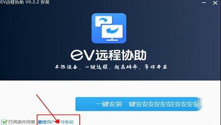 -EV远程协助v0.2.2官方版