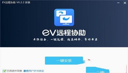 -EV远程协助v0.2.2官方版