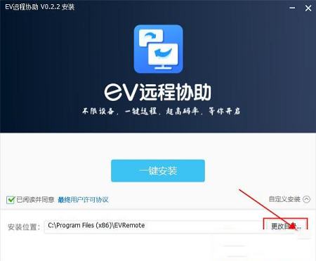 -EV远程协助v0.2.2官方版