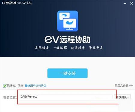 -EV远程协助v0.2.2官方版