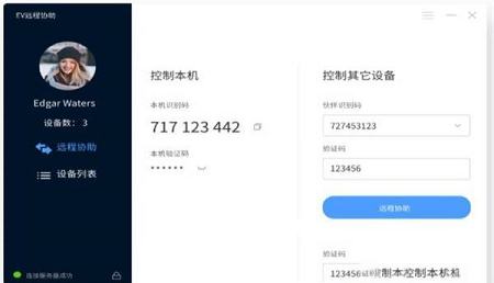 -EV远程协助v0.2.2官方版