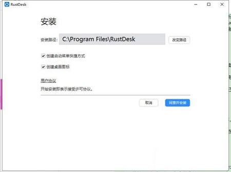 -RustDeskv1.1.6官方版