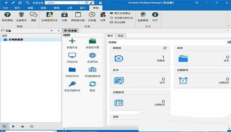 -Remote Desktop Manager 2021v2021.1.20中文破解版