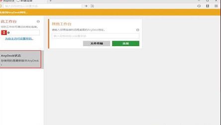 AnyDesk中文免费版