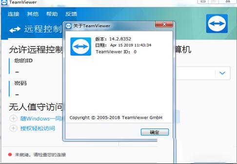 TeamViewer 14绿色破解版