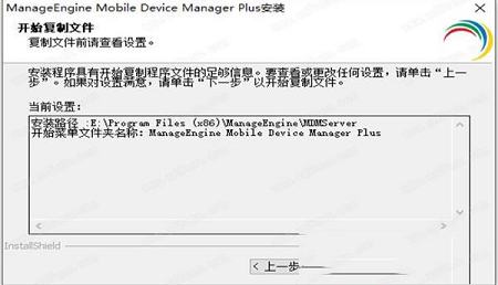 -ManageEngine Mobile Device Manager Plusv9.2.0破解版