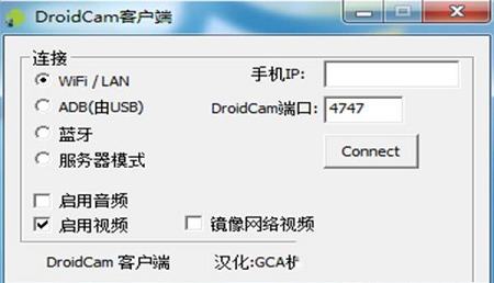 -DroidCamXv3.5汉化版