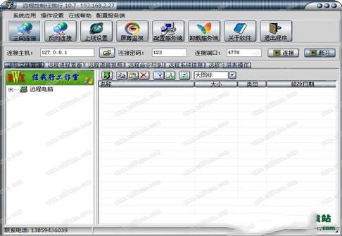 -远程控制任我行V10.7绿色版