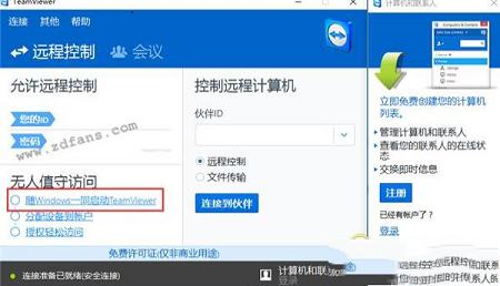 -TeamViewer 12中文免费版
