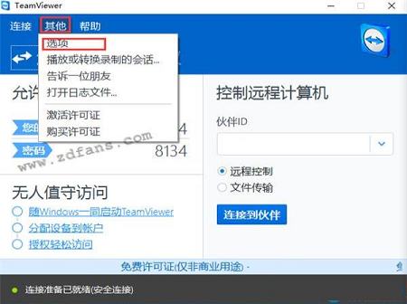 -TeamViewer 12中文免费版