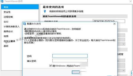 -TeamViewer 12中文免费版