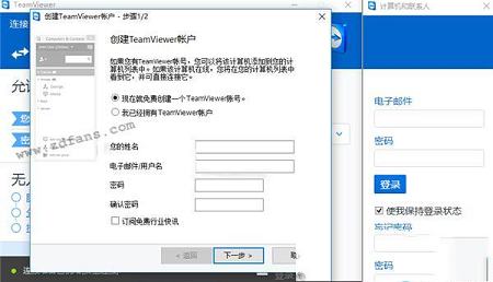 -TeamViewer 12中文免费版